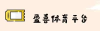 盈嘉体育(YINGJIATIYU)官方网站 - 值得信赖的综合体育平台