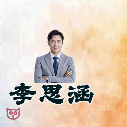 李思涵